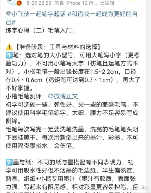 正能量|粉随偶像！肖战以身作则彰显正能量！粉丝向阳而生“一起练字”！
