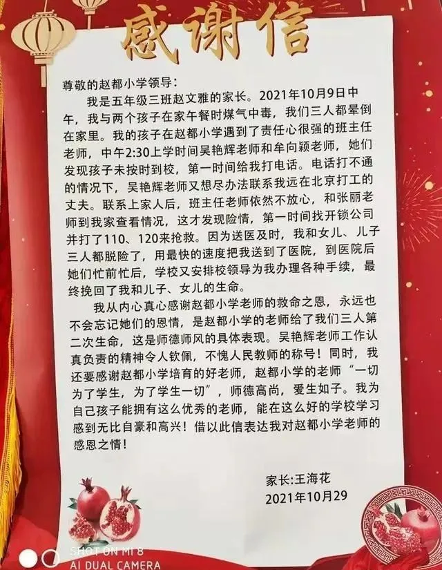 两个负责任的老师强行开锁,救下母子三条命!