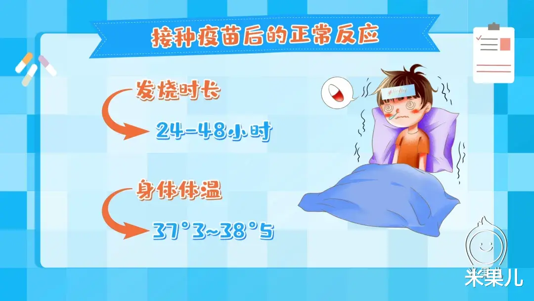 米果儿|宝宝打完疫苗后发烧该怎么办？别着急看这里！