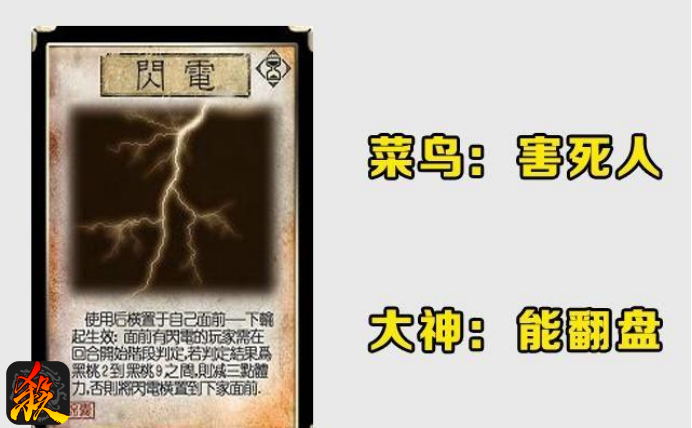 三国杀|三国杀：闪电头上挂，教主身边站，怎么活？