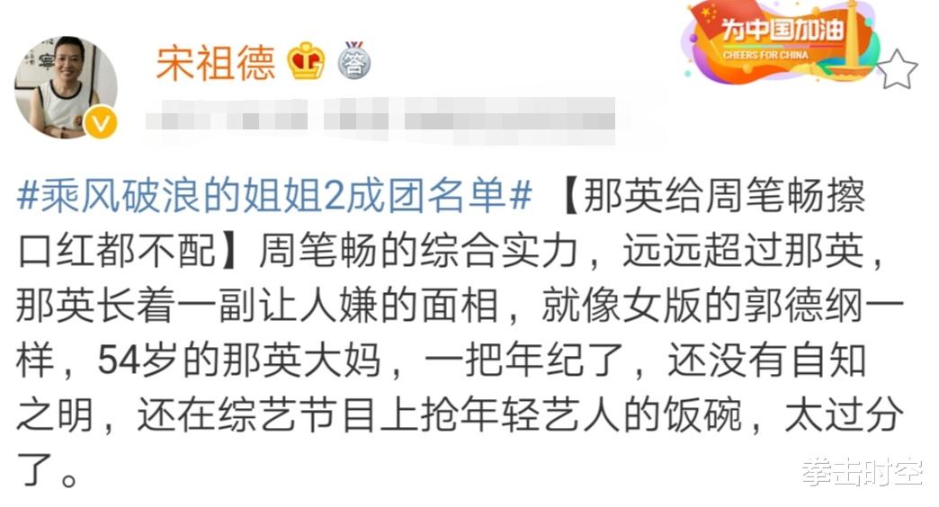 那英|著名导演痛批那英：你给周笔畅擦口红都不配，面相令人生厌