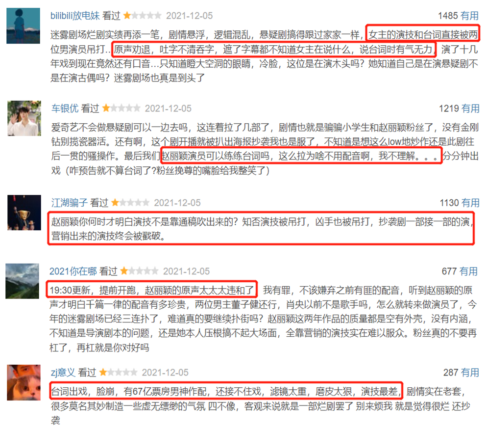 赵丽颖|《谁是凶手》才刚开播，豆瓣口碑就崩了，一星差评全给了赵丽颖！