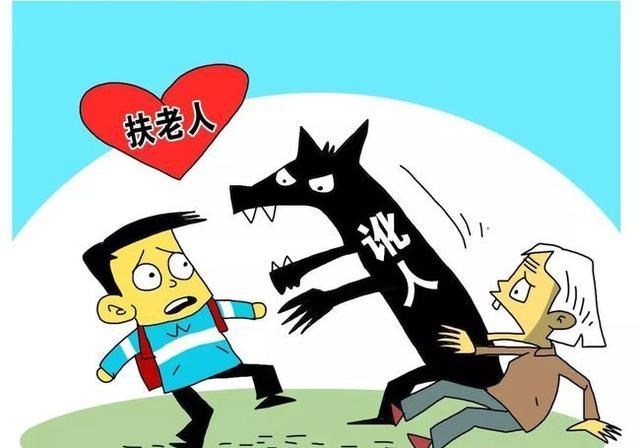 女大学生 深度剖析“女大学生扶摔倒老人反被讹”案例