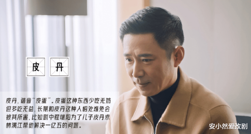 不可思议|《突围》：皮丹大别墅事件背后，藏着皮丹不可思议的感情之事