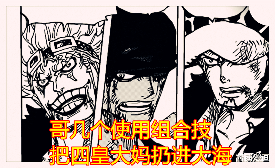 索隆|海贼王1009话，罗和基德史诗级加强，与索隆合力击倒四皇大妈