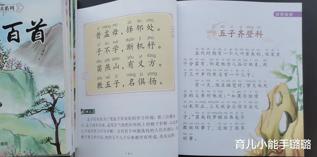 育儿小能手璐璐|学校要求背《三字经》遭家长质疑：让孩子学国学，真的有必要吗？