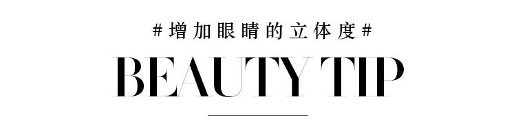 眼线|这年头，想被夸高级都得靠这儿？