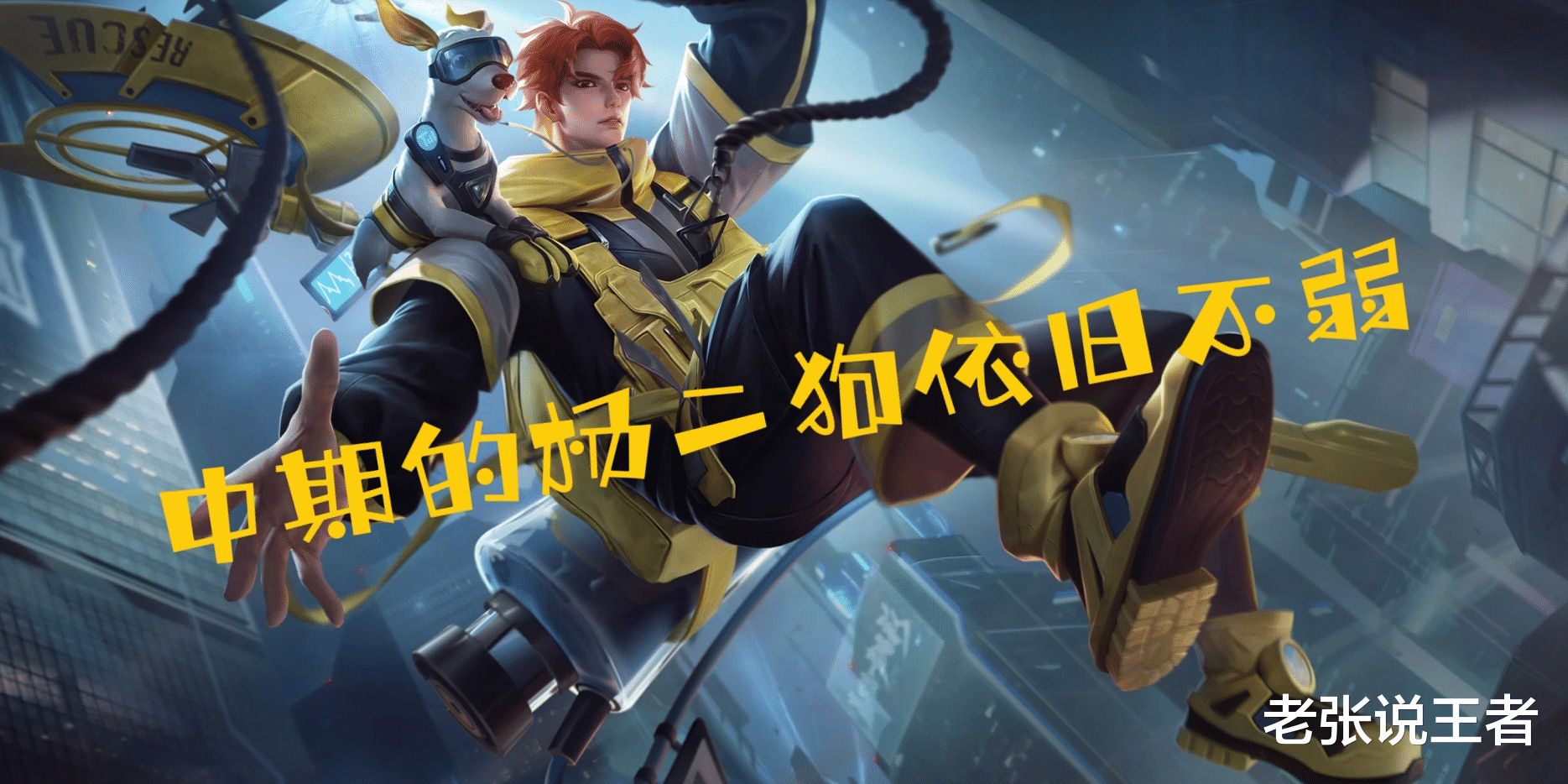 杨戬|【老张说】经历多次加强前期的杨戬已成为线霸，你确定不试试吗？