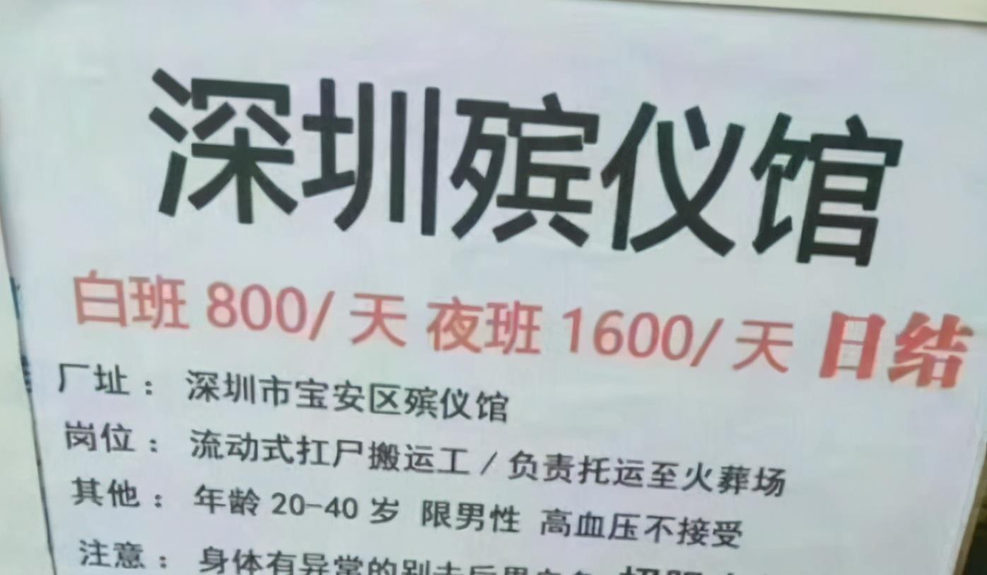 招聘|殡仪馆秋季招聘开始了，虽然岗位很冷门，但薪资待遇却充满诱惑
