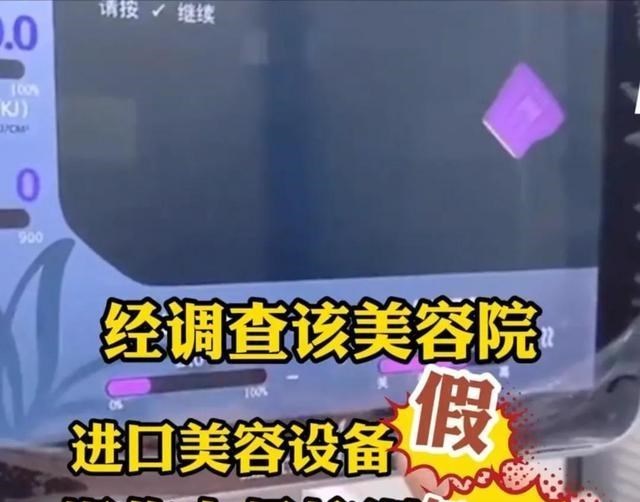 上海:女子花两万元做医美,惨遭毁容烂脸,所谓进口设备全是假货