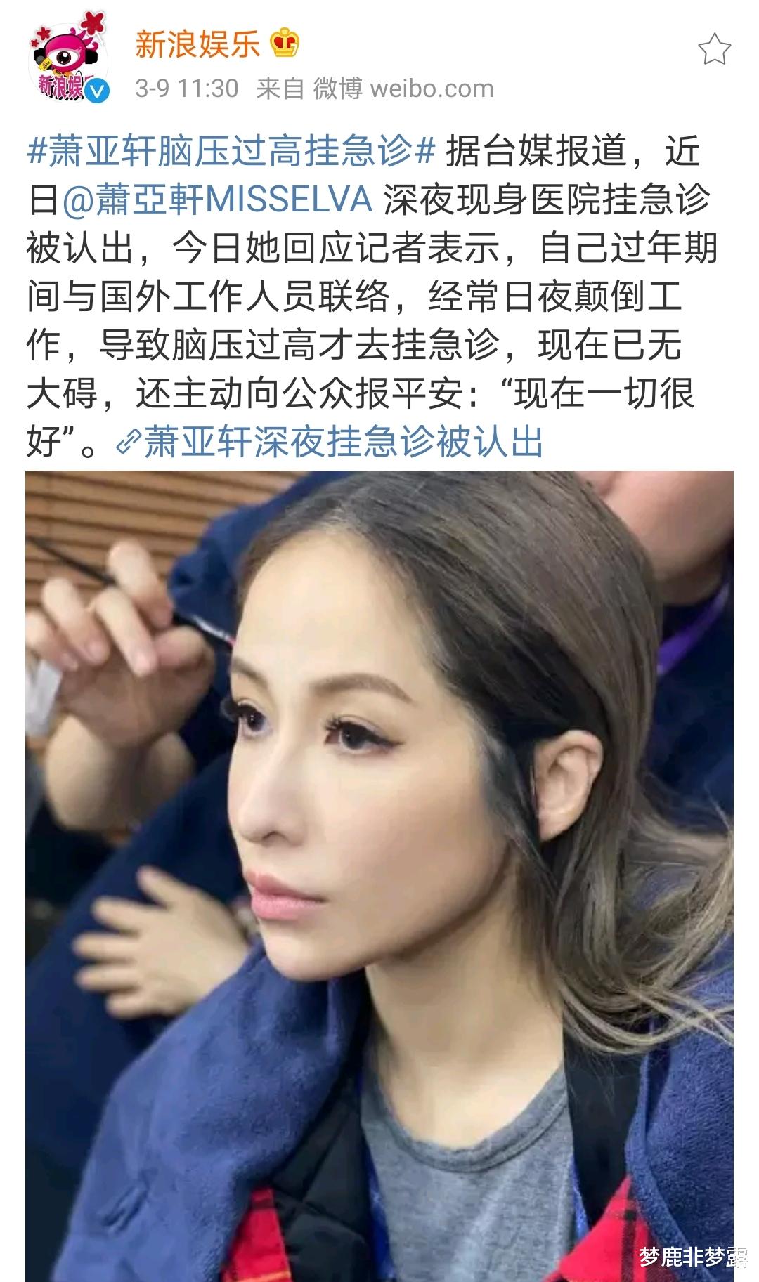 萧亚轩|41岁萧亚轩因脑压过高挂急诊：别再吹捧她了，一切都是假象