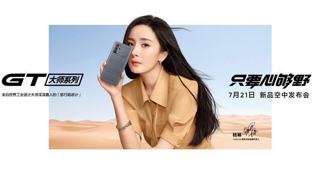 realme|实现内存自由19GB够吗? realme GT大师探索版还有骁龙870+DC调光