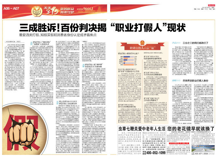 电子商务|315维权日：靠\维权\一年赚了100万？一夜暴富各地开公司