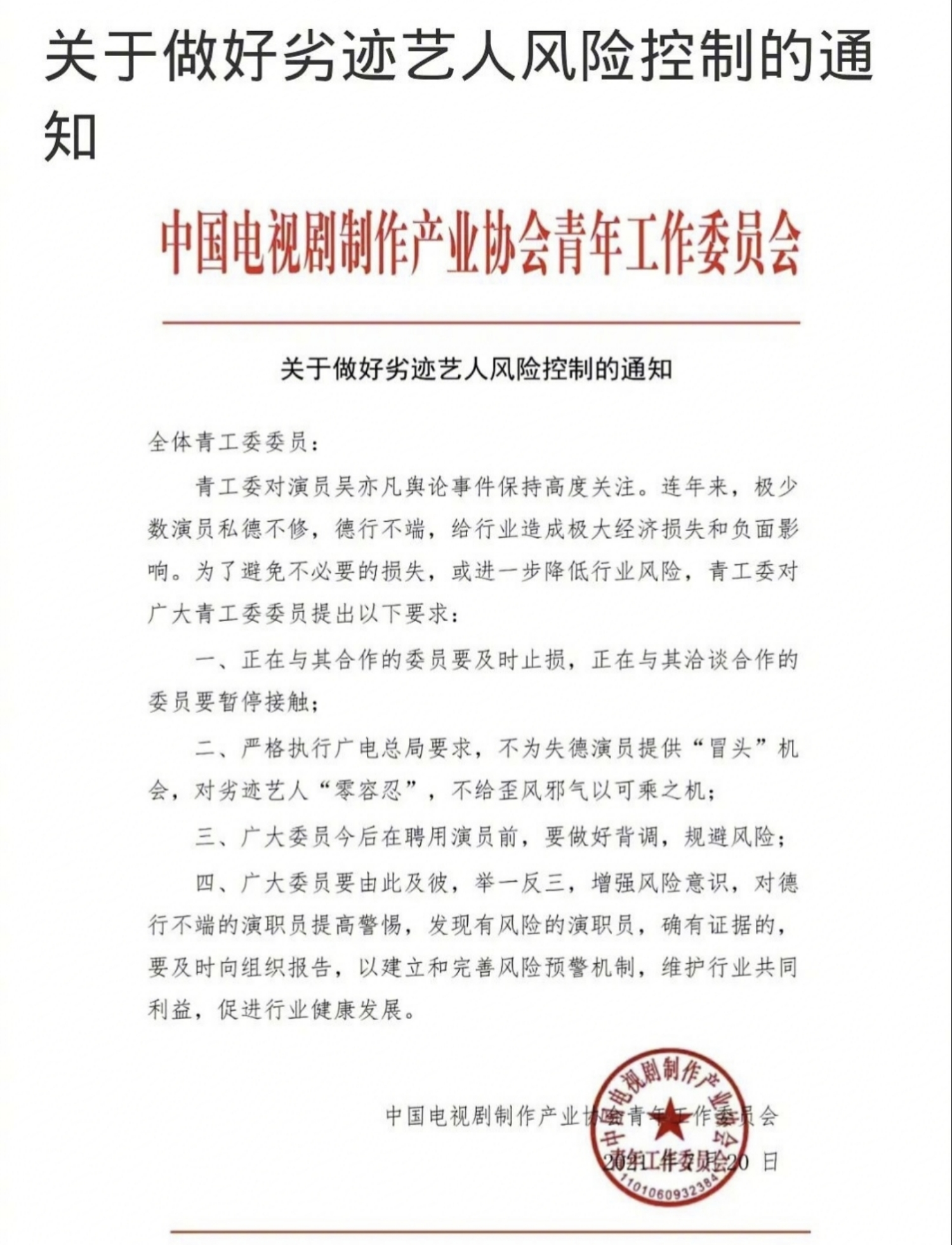 吴亦凡|吴亦凡选妃细节疑曝光！经纪人亲自选美女，吃白色药片收手机