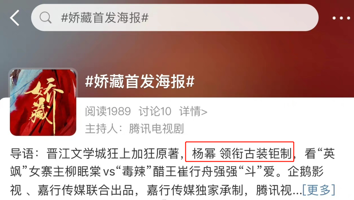 杨幂|35岁杨幂再演古装大女主剧，男主肖战王一博呼声高，爆款预定