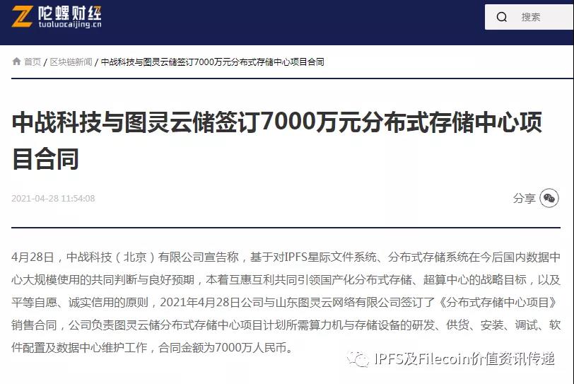 谨唁慎行 IPFS产业落地进一步推动Filecion