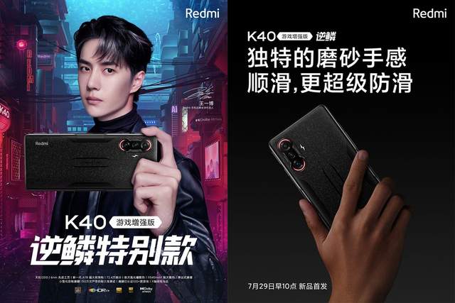 红米手机|红米K40游戏增强版推新版本：逆鳞特别款来了，顶配、手感再升级