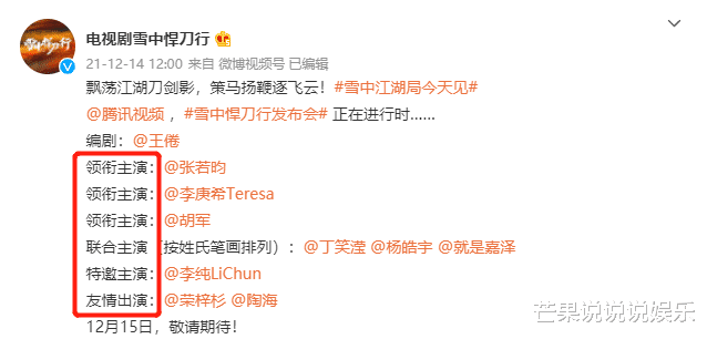 雪中悍刀行|《雪中悍刀行》即将开播，张若昀发8字证明，网友：果然是这句话