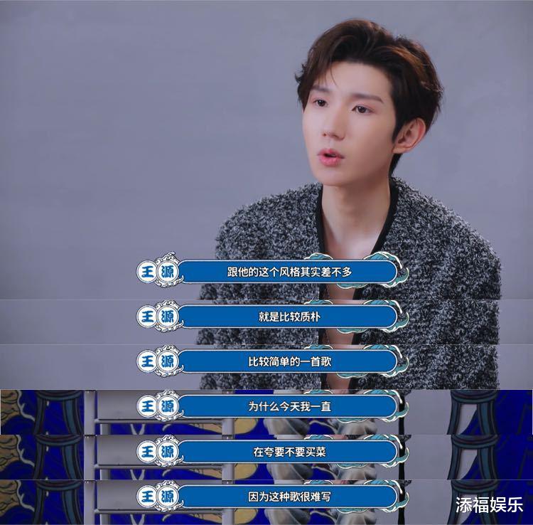 王源|王源节目中大赞要不要买菜，直言新歌很难写，顺带分享了创作秘籍