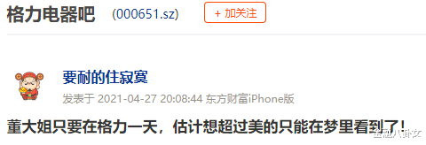 金融八卦女 让世界爱上董明珠