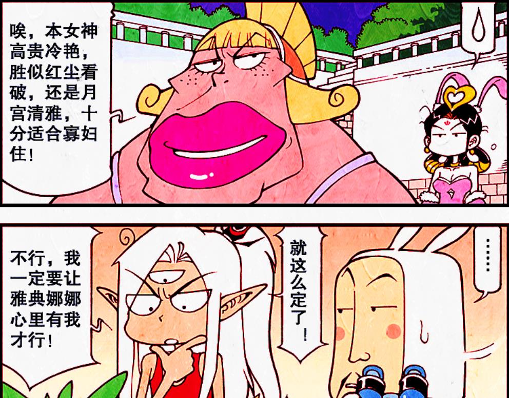 漫畫|月宮深夜現狀，帝哥偷看娥姐，二郎偷看娜姐，帝哥：還是你厲害！