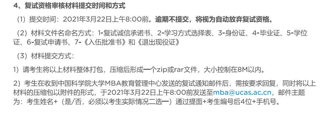 考试|“要考多少分”“复试考什么”——中国科学院大学MBA复试流程