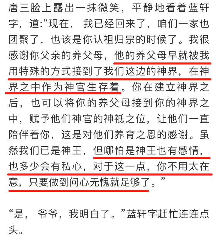 玉小刚|重生唐三：神界不见玉小刚也就算了，现在还要吸收老师的血脉之力