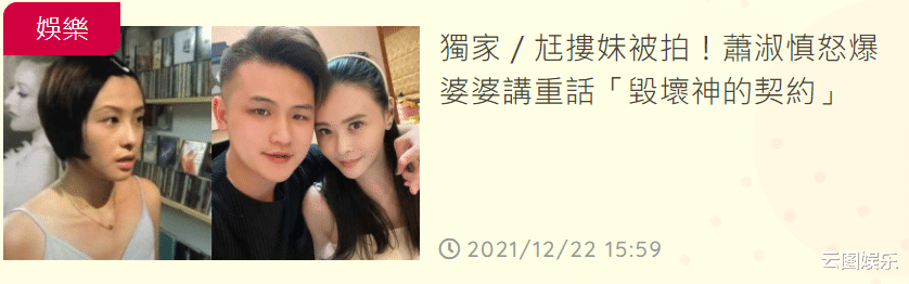 泽尻绘里香|小15岁老公被曝与网红暧昧，萧淑慎回应：太不懂分寸，婆婆很生气