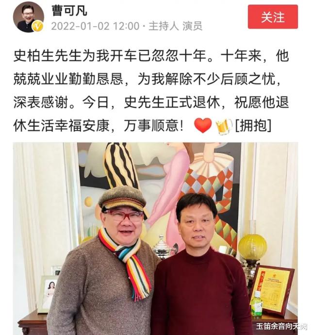 曹可凡|曹可凡今年60岁了,晚会差点摔倒,十年的专职司机都退休了