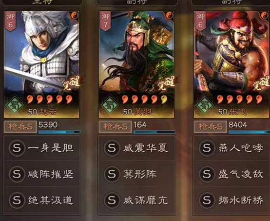 赵云|三国志战略版：S7五虎这样组，骑兵见了都得绕道