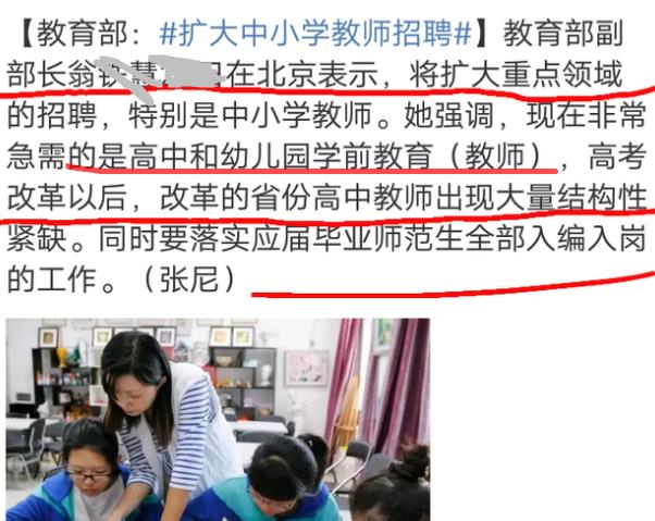 新东方|教育部传来“好消息”，部分大学应届生有望入编入岗，还享受双休