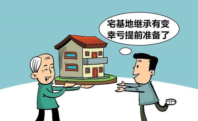 东莞|2021年，宅基地继承有变，仅凭“血缘”不再行，双子户尤其要注意