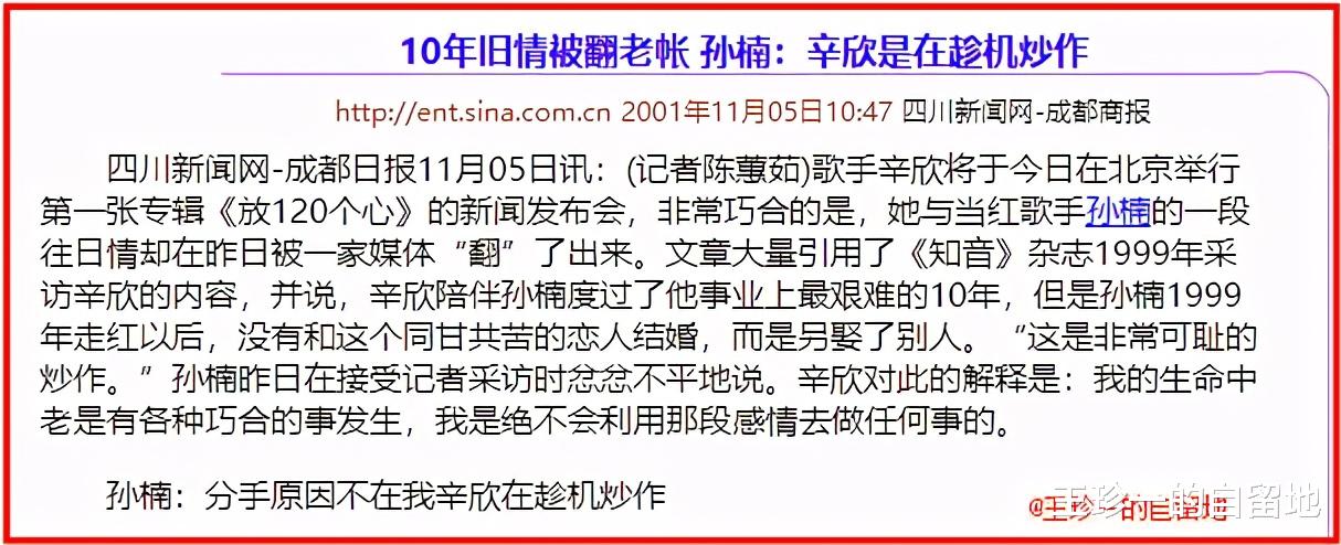 孙楠|2009年，孙楠为了潘蔚和买红妹离婚，如今51岁的买红妹过得怎样？