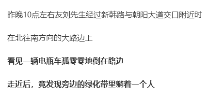 阜阳那些事 阜阳一市民深夜拍下!绿化带里伸出一只胳膊一条腿!
