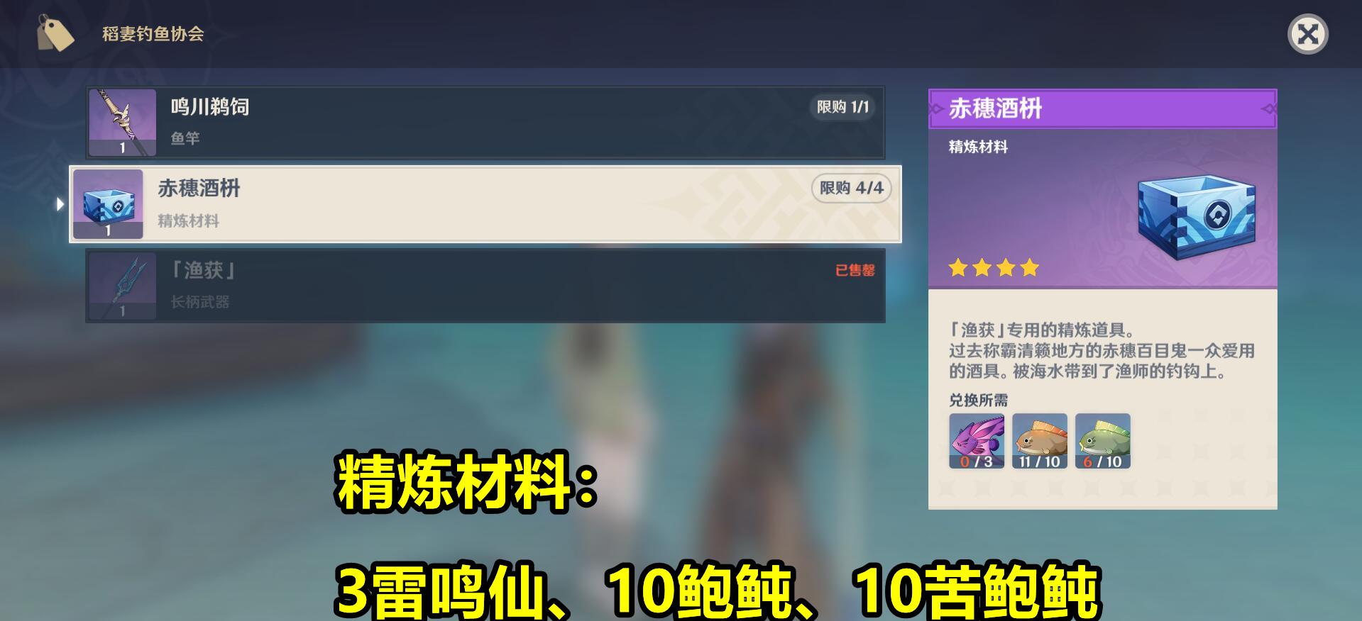原神|原神：雷电将军4星专武！“渔获”从获取到满阶，共14个钓鱼地点