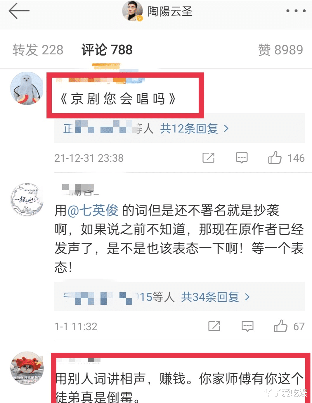 德云社|德云社跨年演出结束，不仅深陷抄袭风波，还被网友吐槽不值！