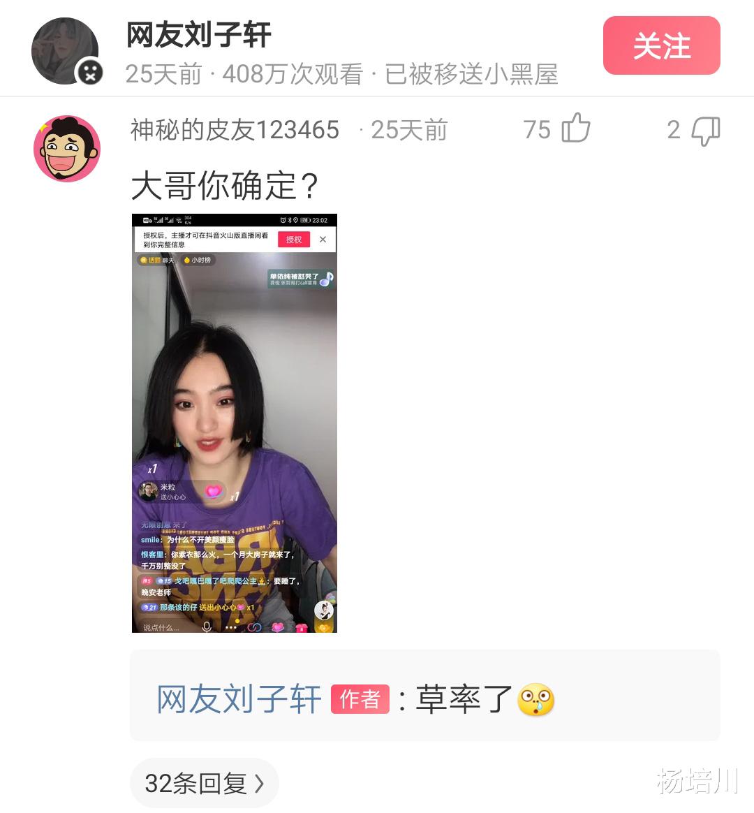 c位|愿意倾家荡产娶紫衣C位的网友，看她开播后连夜跑了