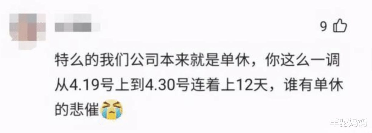 |五一调休式“小长假”惹怒家长，丢了双休坑了孩子，职场父母太难