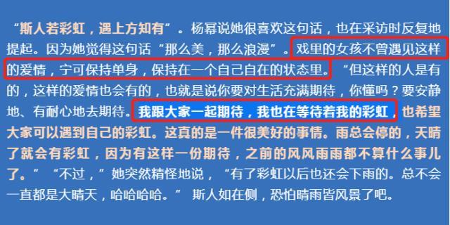 旭说心语|杨幂谈爱情观，暴露与魏大勋真实关系，粉丝：专注事业独美就好