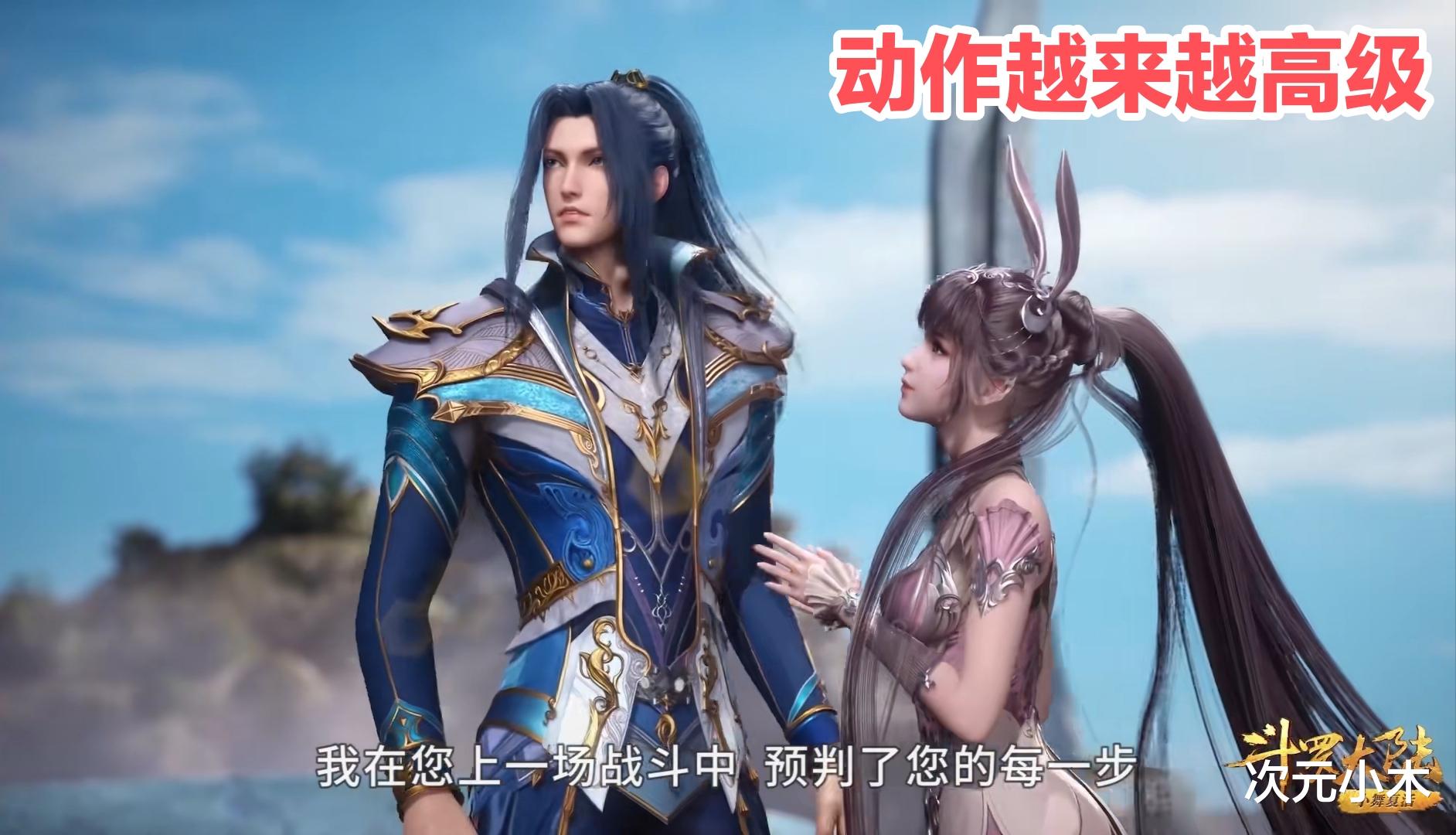 小舞|斗罗大陆：小舞“玉女贴”引热议，唐三的快乐我们不懂