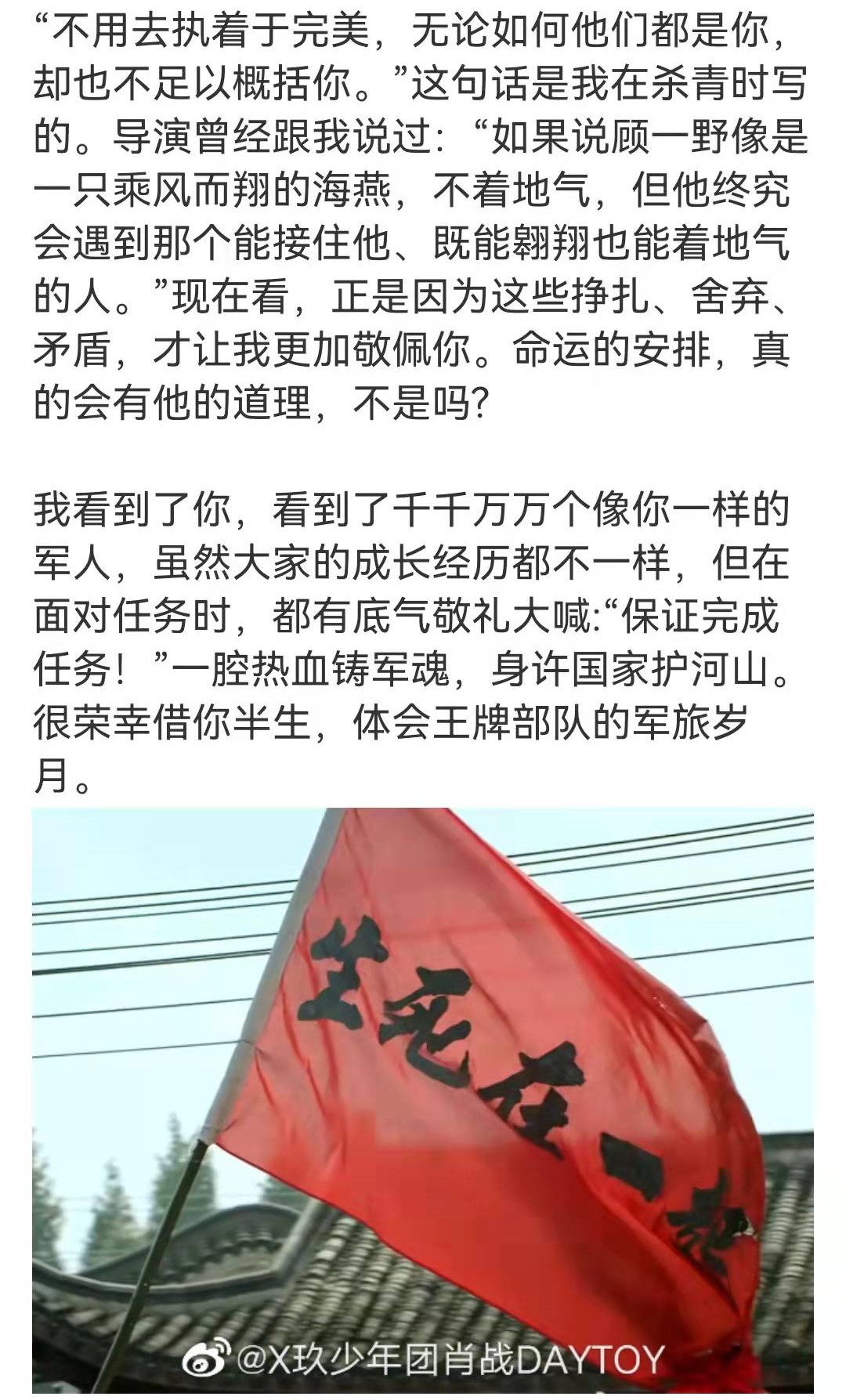 德云社|王牌部队:一腔热血铸军魂,身许国家护河山,看肖战的报国之志