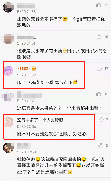 阴阳师|阴阳师和咒术刚宣布联动就吵起来了，这不会又给玩家找了个爹吧