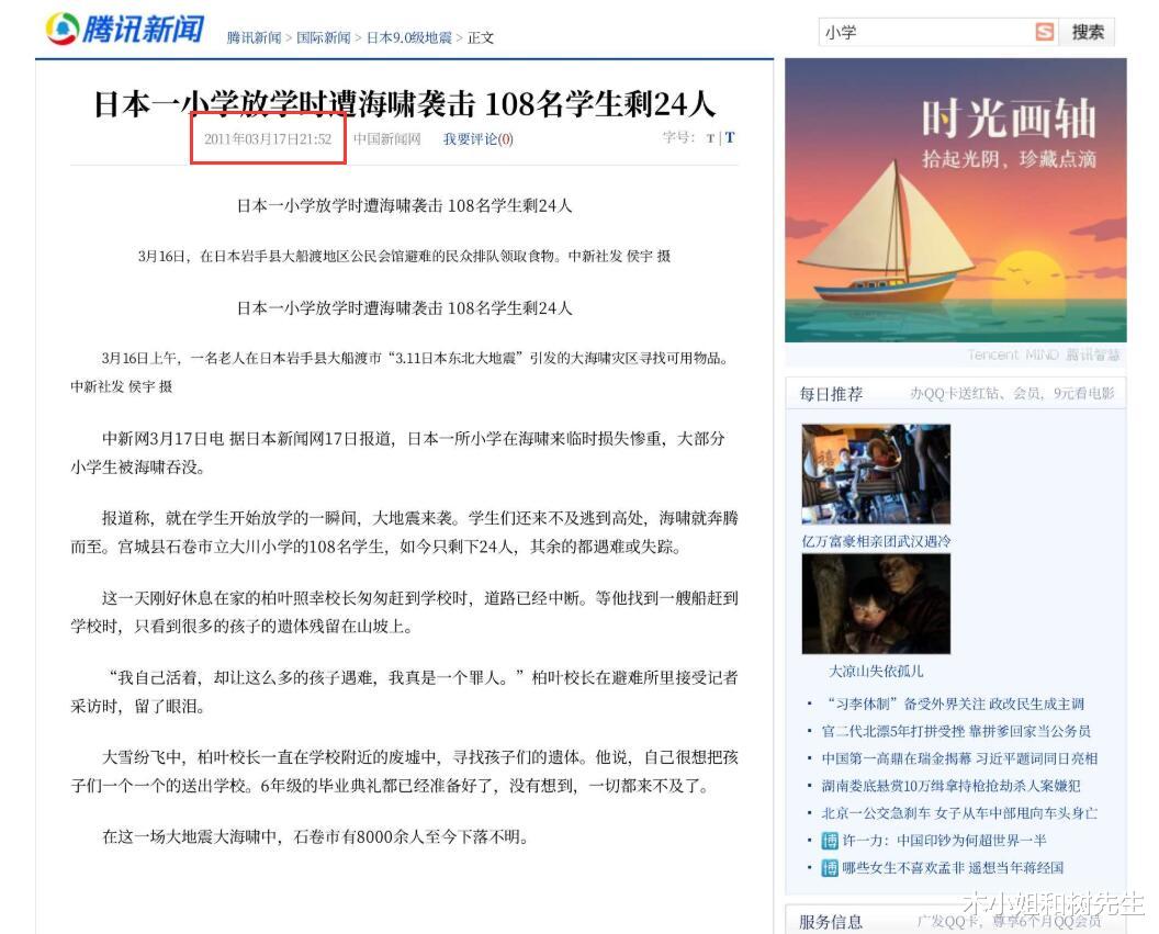 木小姐和树先生|我被亡魂拖进淤泥!《巨浪下的小学》:巨浪下的人心