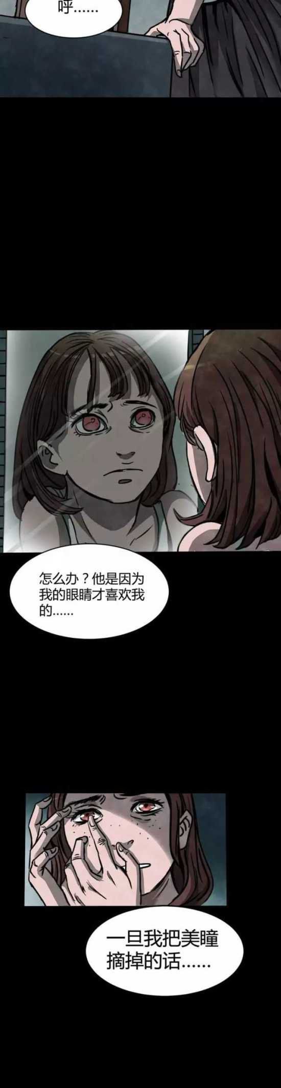 |漫画 过期的美瞳