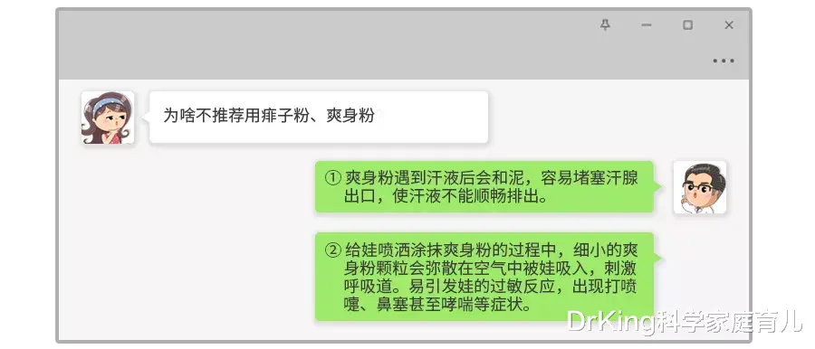 DrKing科学家庭育儿|娃爱长痱子,多少“粉和水”都没用!止痒、消肿,专家支3招!