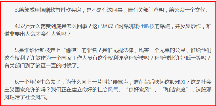 新兴火山 杜新枝铁粉四处流窜，不断把脏水泼向许敏，怪异观点令人笑掉大牙
