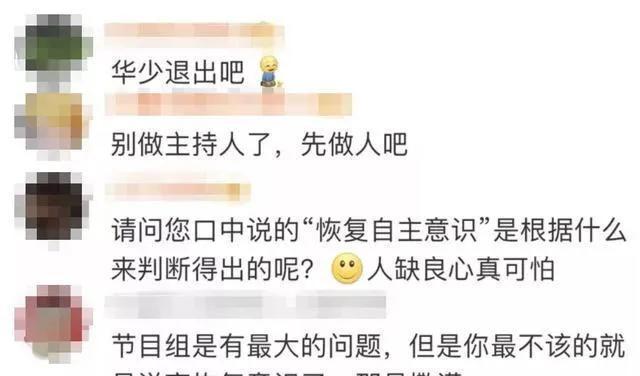 华少|“好舌头”的华少，走到今天又能去怪谁？夜深人静时他可曾后悔过