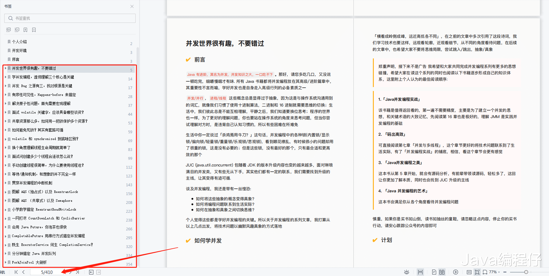 编程|Alibaba限定发布最新Java并发编程图册（华山版），免费送给大家