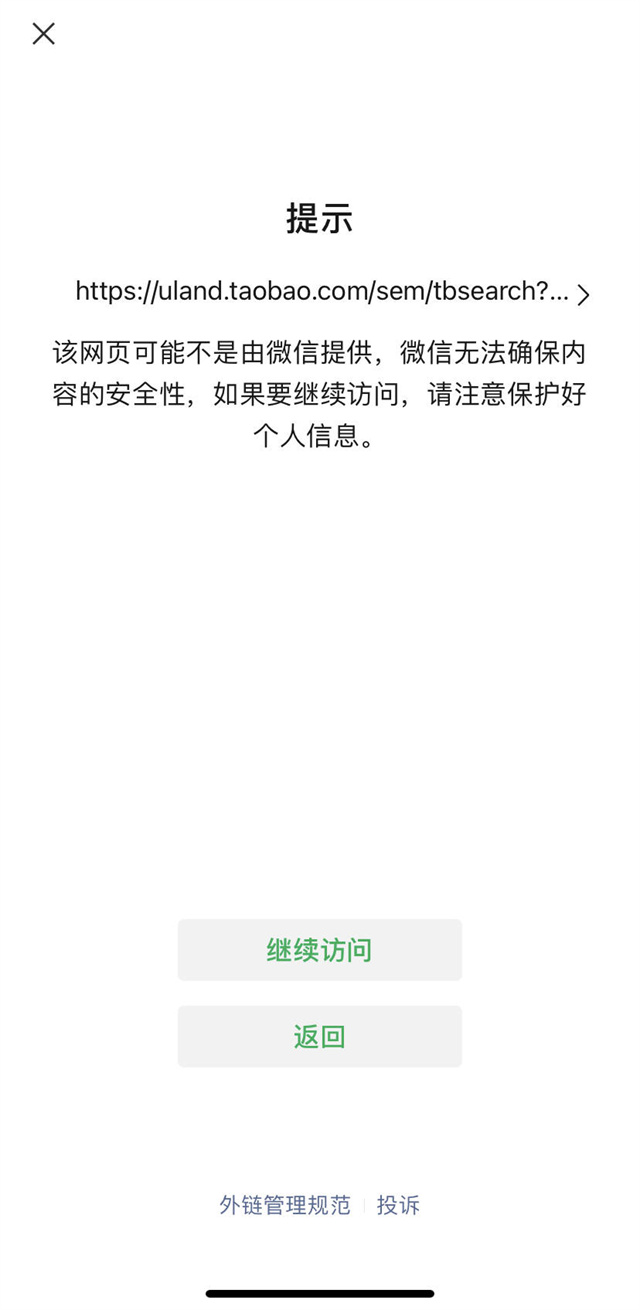 微信|微信率先拆掉围墙，解除部分外链屏蔽，可直接打开抖音、淘宝链接