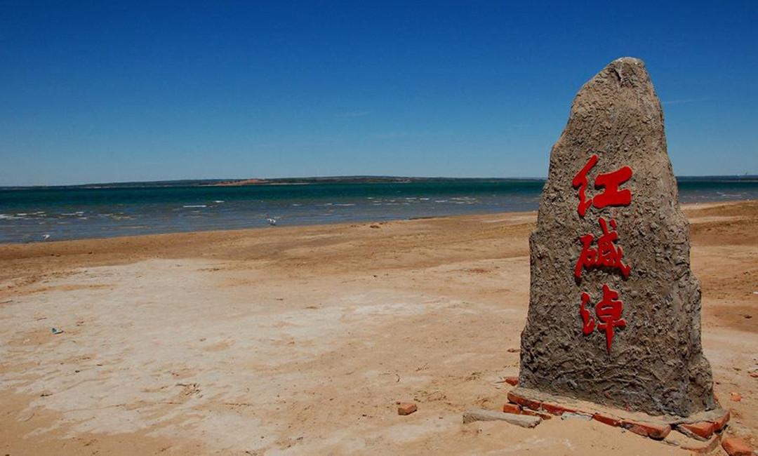 陕西 中国第一大沙漠湖泊，呈三角形状，是国家级湿地自然保护区